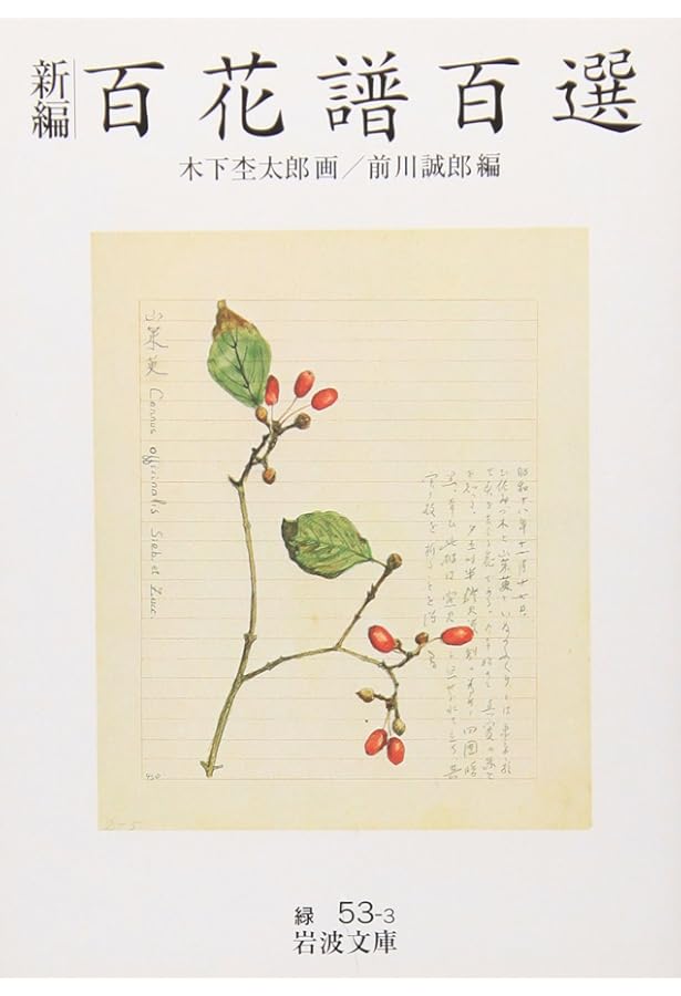 Amazon.co.jp: 木下杢太郎随筆集 (講談社文芸文庫 きK 1) : 木下