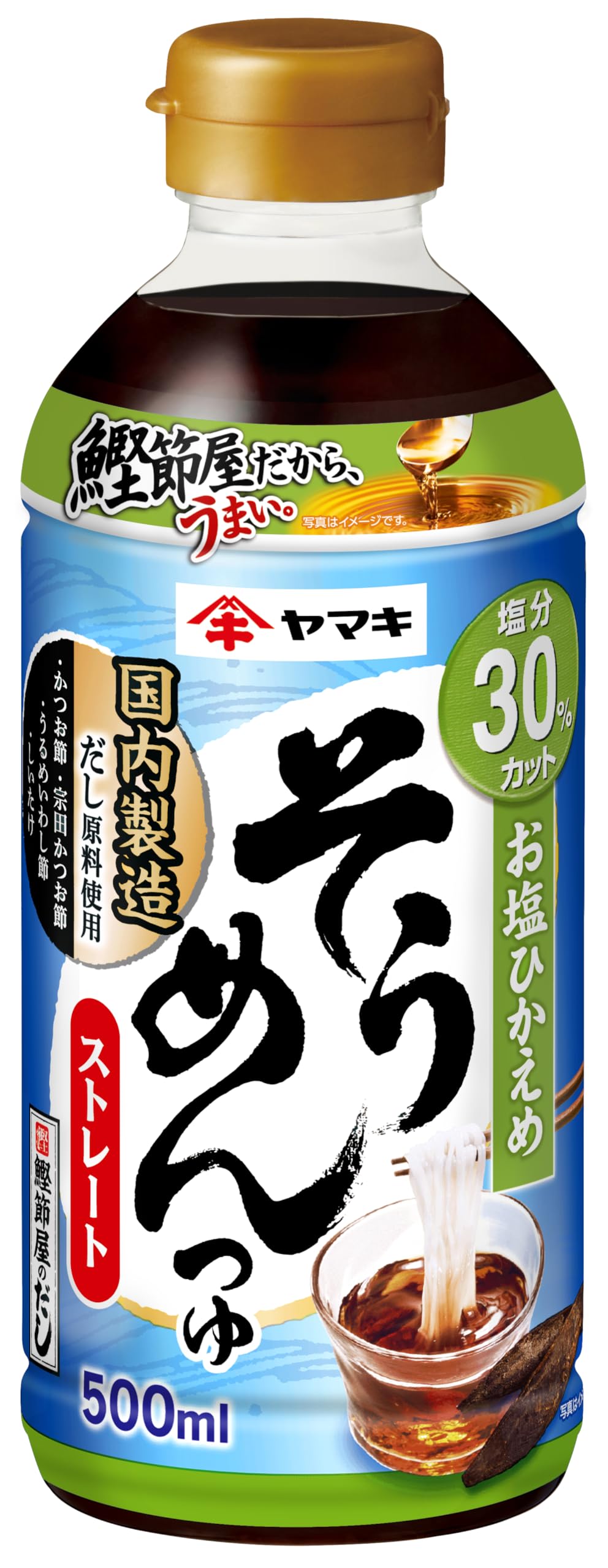 【8%OFF+50%OFF+ポイント11%】【実質708円】 ヤマキ お塩ひかえめストレートそうめんつゆ 500ml×4個