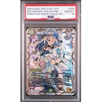 Amazon.co.jp: 戦鬼の頂天 ベートーベン 金トレジャー psa10 : Toys 