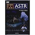 【DVD】痛みの臨床に役立つ手技療法ASTR―軟部組織へのシンプルで効果的なアプローチ (DVD-Video)
