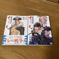 ちるらん 新撰組鎮魂歌 (33) (ゼノンコミックス) | 橋本エイジ, 梅村