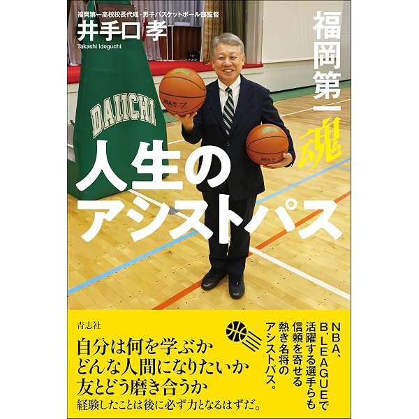 貴重 中川文一 バスケットボール指導全集セット Amazon.co.jp: 名将の教え バスケットボール: ファンダメンタルで