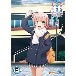 【Amazon.co.jp限定】やはり俺の青春ラブコメはまちがっている。完 第2巻(初回限定版)(渡 航書き下ろし文庫小…