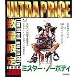 ウルトラプライス版 ミスター・ノーボディ blu-ray《数量限定版》