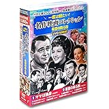 一度は観たい 名作映画 コレクション 希望の降る街 DVD10枚組 ACC-268