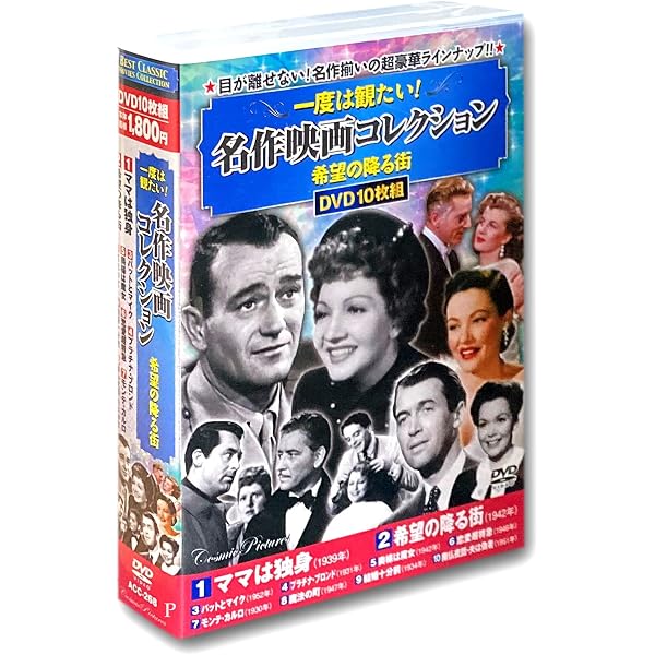 Amazon.co.jp: 一度は観たい 名作映画 コレクション 皇帝円舞曲 DVD10 