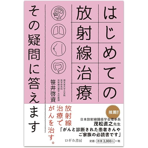 放射線治療計画ガイドライン 2020年版 | 日本放射線腫瘍学会 |本