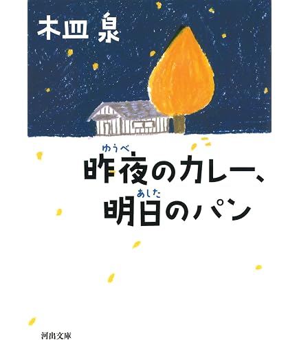 Amazon.co.jp: 昨夜のカレー 明日のパン ブルーレイBOX全4枚セット : DVD