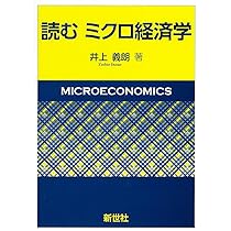 ミクロ経済学 = MICROECONOMICS ミクロ経済学 | 奥野 正寛 |本 | 通販 | Amazon