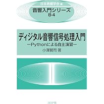 音響学入門 (音響入門シリーズ A 1) | 日本音響学会, 鈴木 陽一, 赤木