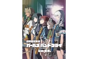 【Amazon.co.jp限定】劇場版総集編 ガールズバンドクライ 【後編】 なぁ、未来。 (通常版)(特典:A4クリアファイル(映画ティザー絵柄ver.)付) [Blu-ray]