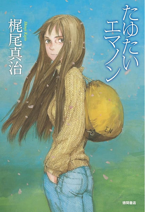 Amazon.co.jp: さすらいエマノン (リュウコミックス) : 梶尾 真治