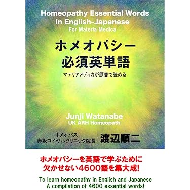 Amazon.co.jp ほしい物ランキング: ホメオパシー で、ほしい物