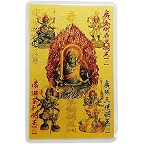 Amazon.co.jp: [高野山 宗泉寺] 大日大聖 不動明王 24金鍍金 入魂 ご