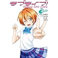 ラブライブ! School idol diary ~星空凛~