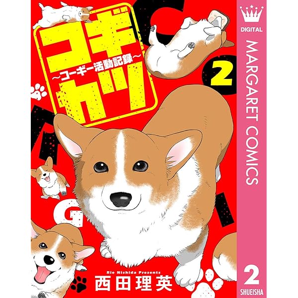 コギカツ～コーギー活動記録～ 1 (マーガレットコミックスDIGITAL