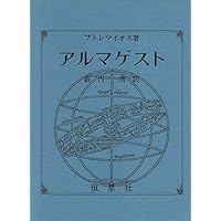 テトラビブロス プトレマイオスの占星術書 ロビンズ版