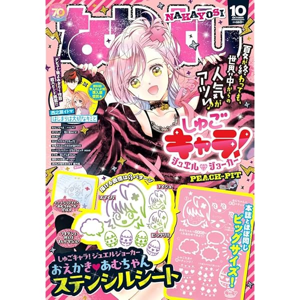 なかよし 平成１０年5・6号 セット なかよし 平成10年5・6号 セット なかよし 平成10年5・6号 セット