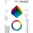アイデア No.396 2022年 1月号 別冊付録付 [雑誌]