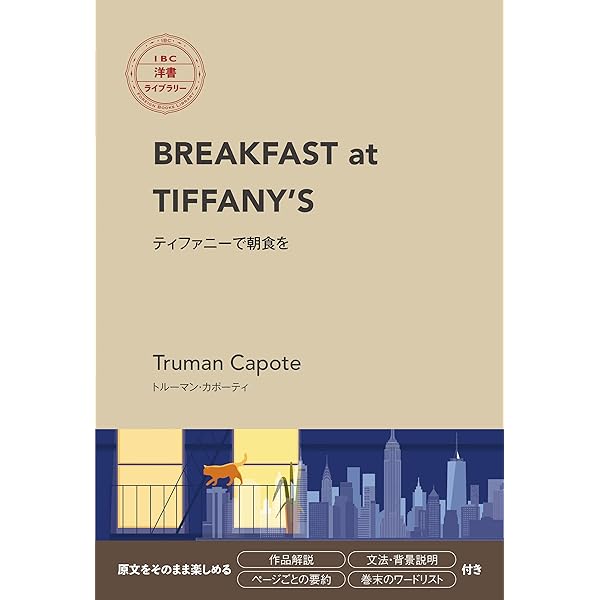 Amazon | Breakfast at Tiffany's | Capote, Truman | Literary