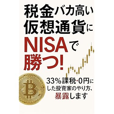 ビットコイン完全ガイド 最強の儲けワザ集めました! おすすめの本 | ロストイン・ビットコイン