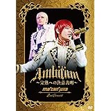 me can juke 2nd Concert「Ambition ~完熟への決意表明~」(A-KIRA盤) [DVD]
