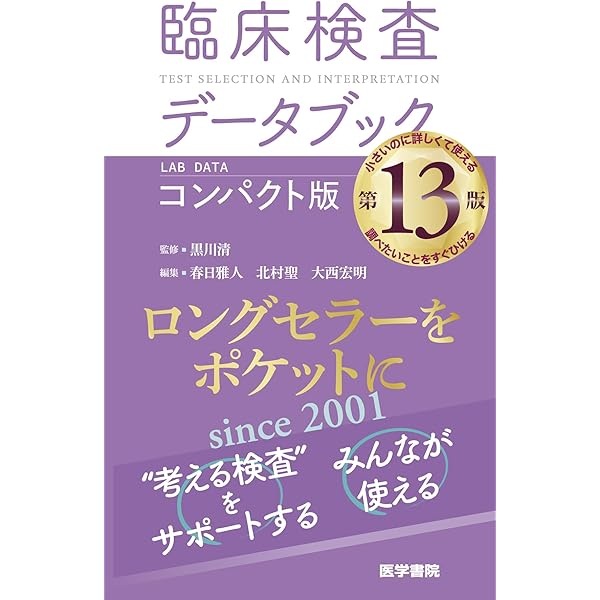 臨床検査ガイド 2025年改訂版 臨床検査ガイド2025年改訂版 これだけは必要な検査のすすめかた