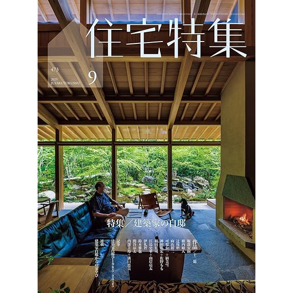 a＋u　建築と都市　388〜492 Amazon.co.jp: a+u (建築と都市）2025年8月号／ペソ・フォン
