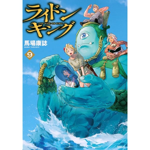 Amazon.co.jp: ライドンキング(6) (シリウスコミックス) : 馬場 康誌