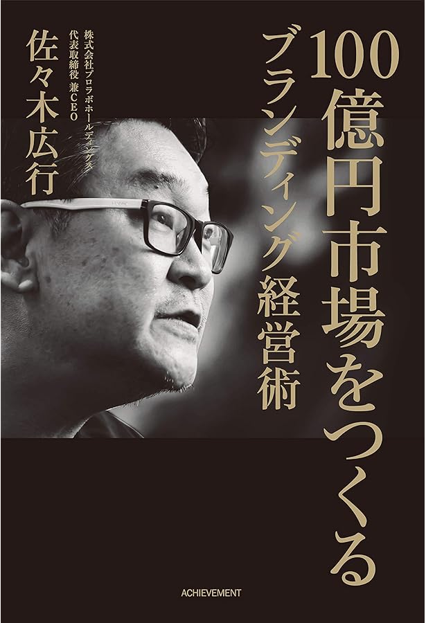睡眠革命: すべての答えは水にあった | 佐々木 広行 |本 | 通販 | Amazon