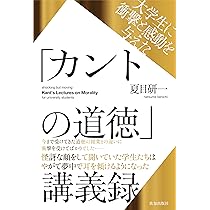 戦場のカント ――加害の自覚と永遠平和 (筑摩選書 285) | 石川 求