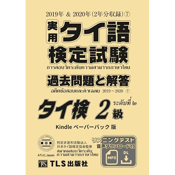 実用タイ語検定試験過去問題と解答 2022年秋季2023年春季 (21) | 特定