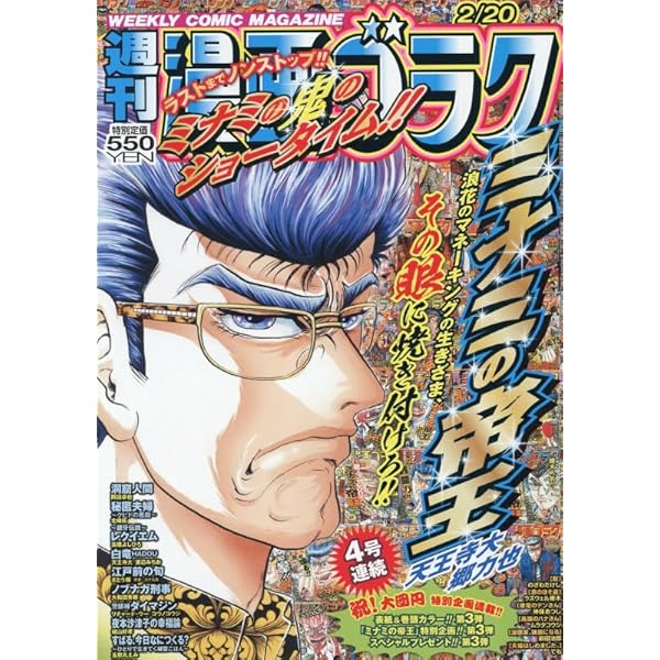 Amazon.co.jp: 週刊漫画ゴラク (11月7日号 No.2970) : 本