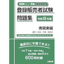 最新手引き（令和8年4月）完全対応!!ブロック別に学習!!】登録販売者