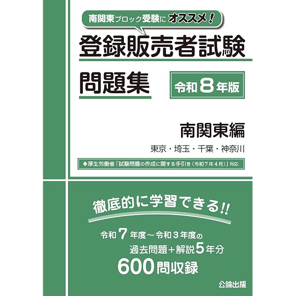最新手引き（令和8年4月）完全対応!!ブロック別に学習!!】登録販売者
