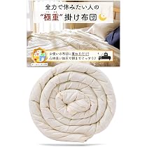 Amazon｜月夜のネコ 極重 （ ごくおも 6.8kg ） 掛け布団 ウェイト