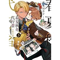 Amazon.co.jp: 春夏秋冬代行者 百歌百葉1 (電撃コミックスNEXT) : 暁