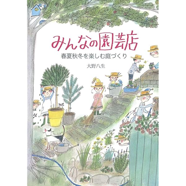 きみは なんの つる？ いろいろな つるしょくぶつの そだつ にわ (福音