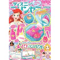 Amazon.co.jp: ディズニープリンセスらぶ&きゅーと (2026年8月号) : 本