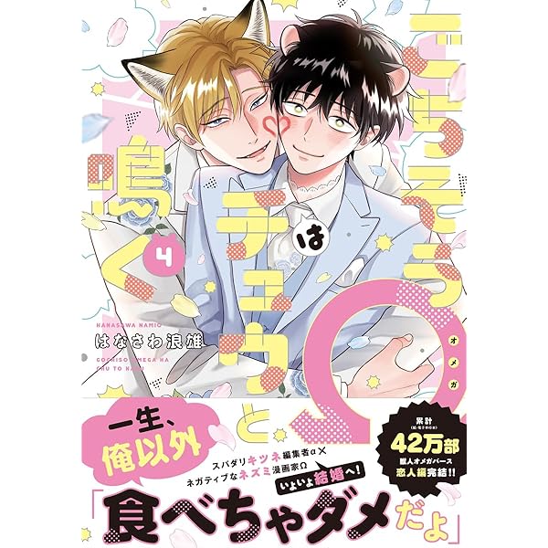 Amazon.co.jp: ごちそうΩはチュウと鳴く【電子限定漫画付き】 (Tulle