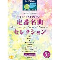 エレクトーンアンサンブルvol.1 月刊エレクトーンBest Selection STAGEA曲集｜ヤマハミュージックデータショップ(YAMAHA MUSIC