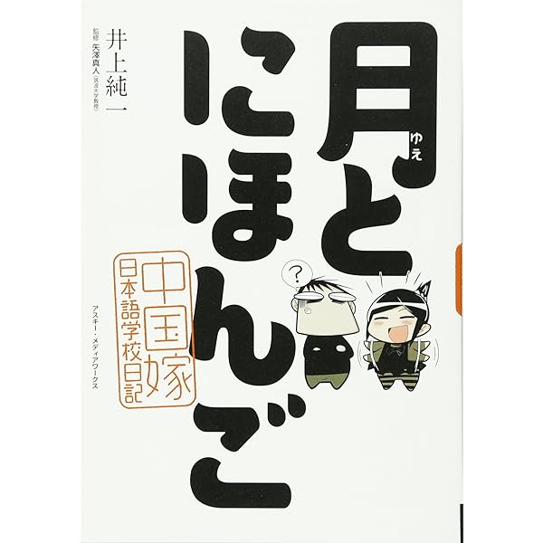 Amazon.co.jp: 中国嫁日記 ママたいへん編 : 井上 純一: 本