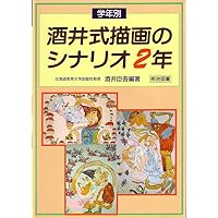 【56冊セット】酒井式描画指導法　機関紙　ソープル 56冊セット】酒井式描画指導法 機関紙 ソープル 56冊セット】酒井式