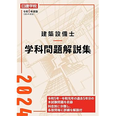 Amazon.co.jp 売れ筋ランキング: 建築設備士関連書籍 の中で最も人気の