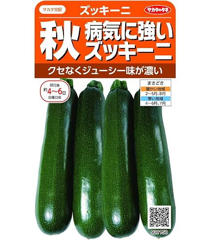 Amazon.co.jp: ズッキーニ 種 【 グリーンボート1号 】 種子 小袋