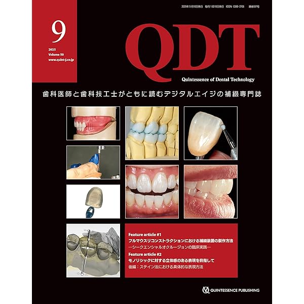 QDT 2025年1月号: 歯科医師と歯科技工士がともに読むデジタルエイジの