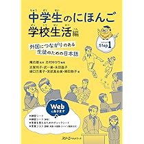 外国人のための日本語読本　初級 みんなの日本語 初級I 第2版 本冊 | スリーエーネットワーク