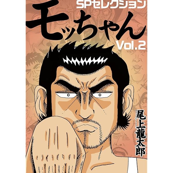 Amazon.co.jp: モッちゃん 尾上龍太郎スペシャルセレクション