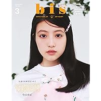 bis（ビス） 2023年3月号 [雑誌]