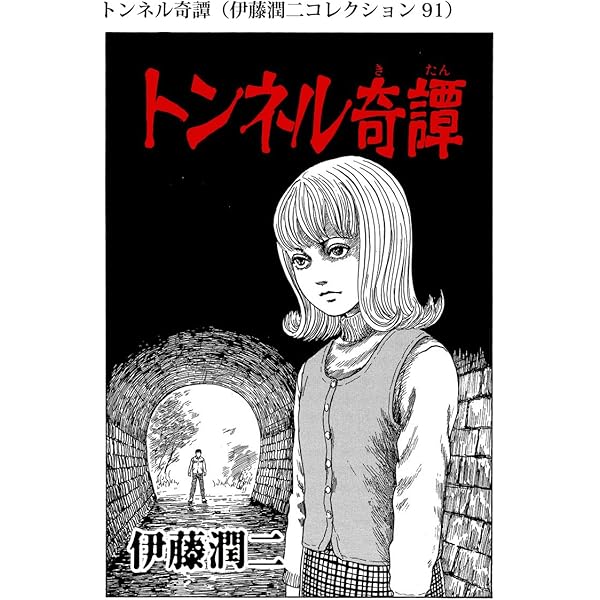 Amazon.co.jp: 浮遊物（伊藤潤二コレクション 93） (朝日コミックス